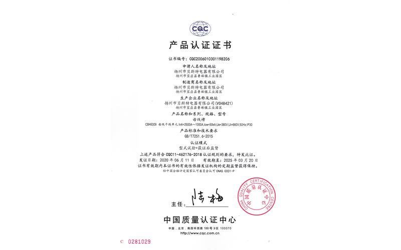 産品認證證書